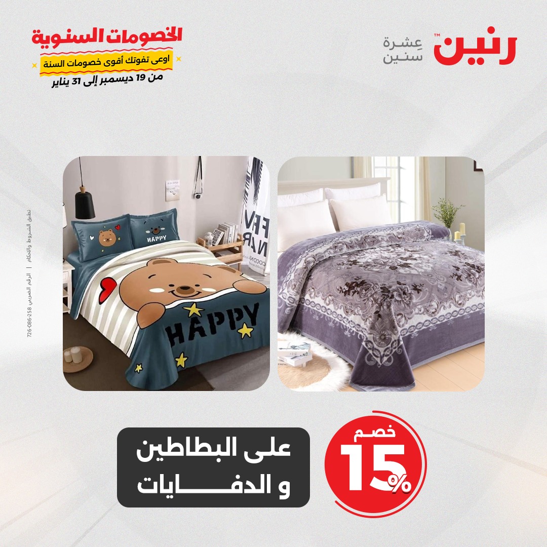 raneen offers from 14jan to 15jan 2025 عروض رنين من 14 يناير حتى 15 يناير 2025 صفحة رقم 19